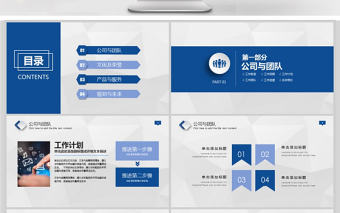 藍(lán)色企業(yè)宣傳企業(yè)簡介公司簡介PPT模板