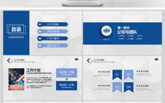 蓝色企业宣传企业简介公司简介PPT模板