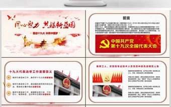紅色大氣十九大共筑中國夢PPT動態模板