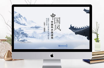 2017中國風水墨通用工作總結(jié)PPT模板