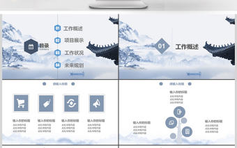 2017中國風水墨通用工作總結(jié)PPT模板