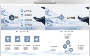 2017中國風水墨通用工作總結PPT模板