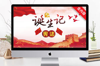 2025黨章誕生記ppt