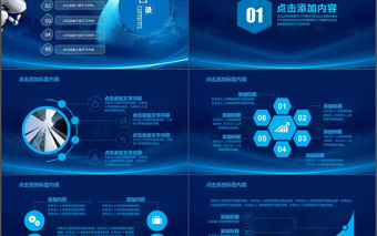 科技公司简介大数据PPT下载