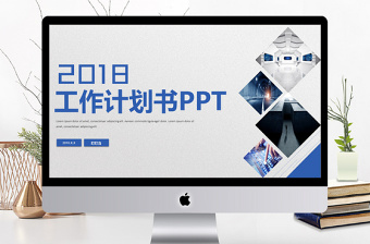 公司运营计划书模板ppt