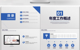 2018簡約公司工作計劃書PPT模板