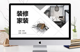 裝飾裝修公司企業產品推薦發布動態PPT