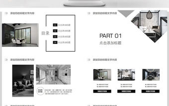 裝飾裝修公司企業產品推薦發布動態PPT