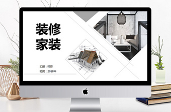 裝飾裝修公司企業(yè)產(chǎn)品推薦發(fā)布動態(tài)PPT