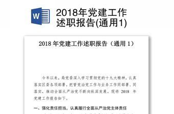 2021党建工作通报