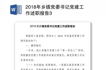 国有企业党委书记述职报告2021