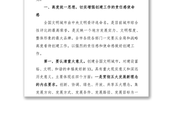 在全市創(chuàng)建全國文明城市動員大會上的講話