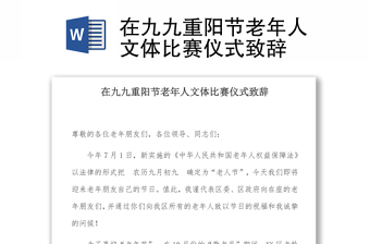 2022微黨課比賽書記致辭