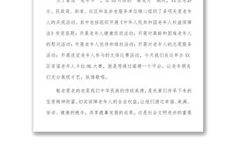 在九九重陽(yáng)節(jié)老年人文體比賽儀式致辭