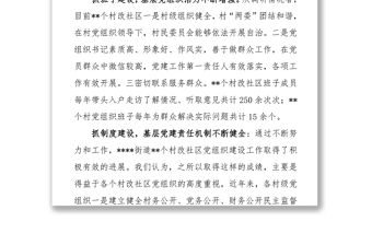 農(nóng)村基層黨建設(shè)情況分析報告