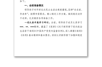 民主生活會總結(jié)報告