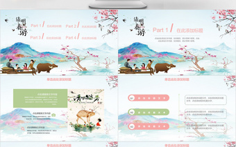 簡約清明春游踏青PPT