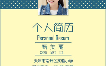 小升初小學(xué)生簡(jiǎn)歷PPT模板