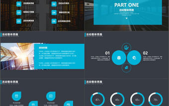 酷炫商務(wù)動態(tài)活動策劃方案ppt模板