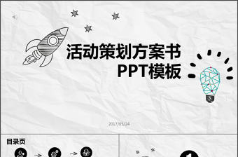 簡約手繪動態(tài)活動策劃方案書ppt模板