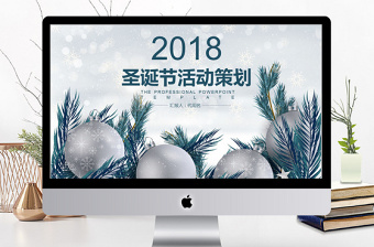 2021圣诞节活动ppt