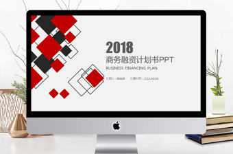 商業計劃書營銷策劃書ppt模板下載