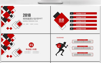 商業計劃書營銷策劃書ppt模板下載