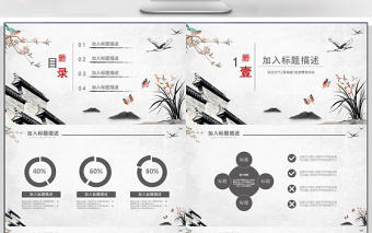 中國(guó)風(fēng)通用項(xiàng)目融資商業(yè)計(jì)劃書(shū)PPT模板