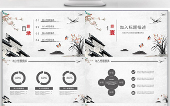 中國風(fēng)通用項目融資商業(yè)計劃書PPT模板