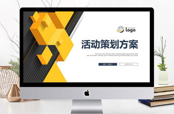 活動(dòng)策劃方案計(jì)劃書(shū)