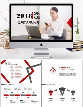 企業(yè)品牌推廣營銷活動策劃方案PPT模板