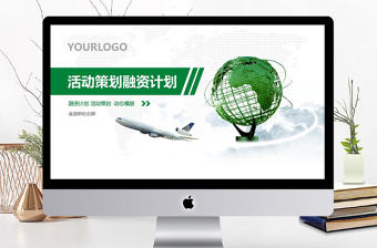 綠色商業計劃書營銷策劃書ppt模板下載