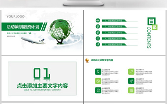 绿色商业计划书营销策划书ppt模板下载