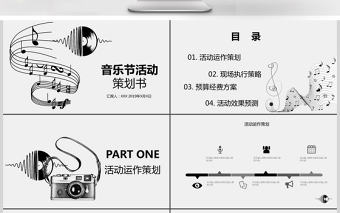 音樂節活動策劃PPT模板