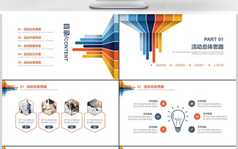 2019年彩色简约活动策划方案PPT模板