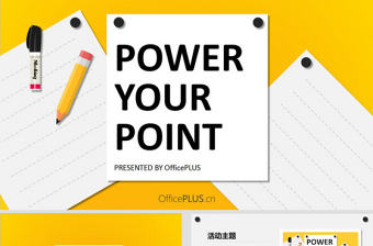 實物剪貼畫風明亮金黃活動策劃PPT模板