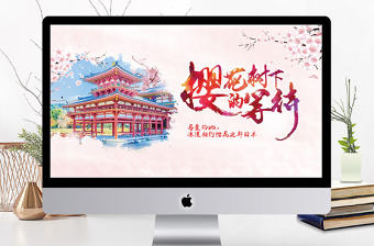 小清新櫻花季日本旅游推薦介紹PPT