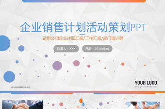 扁平化簡約大氣活動策劃PPT模板