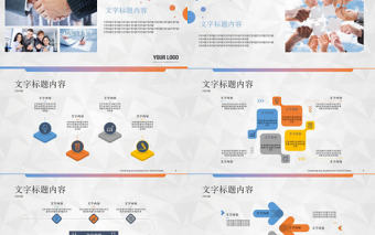 扁平化簡約大氣活動策劃PPT模板