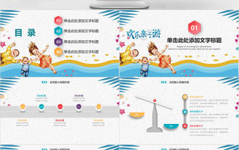 多彩微立體歡樂親子游項目策劃PPT