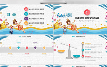 多彩微立體歡樂親子游項(xiàng)目策劃PPT