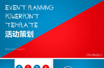 2021ppt紅色活動背景圖片