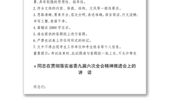 2018年1月20日河北省委办公厅文字岗遴选笔试真题及解析
