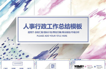 2021銀行行政人事競聘ppt