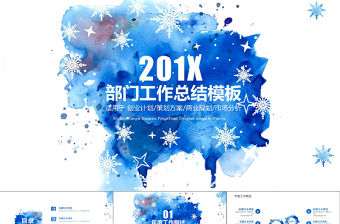 藍色水彩風(fēng)部門工作總結(jié)ppt模板
