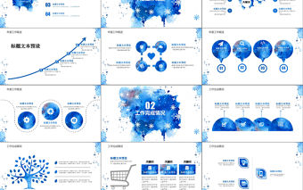 藍色水彩風(fēng)部門工作總結(jié)ppt模板