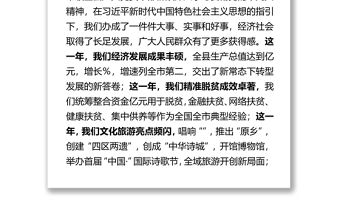 在各界人士和老干部座談會(huì)上的講話