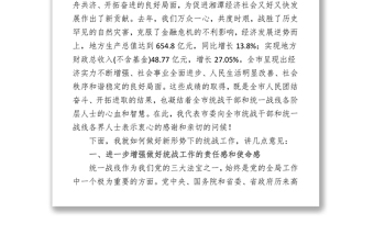 在全市統(tǒng)戰(zhàn)工作會(huì)議上的講話