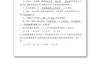 黨章黨規知識競賽輔導題