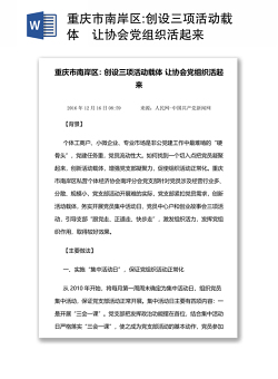 重庆市南岸区:创设三项活动载体 让协会党组织活起来